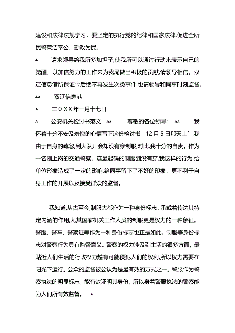 公安机关检讨书范文2_第2页