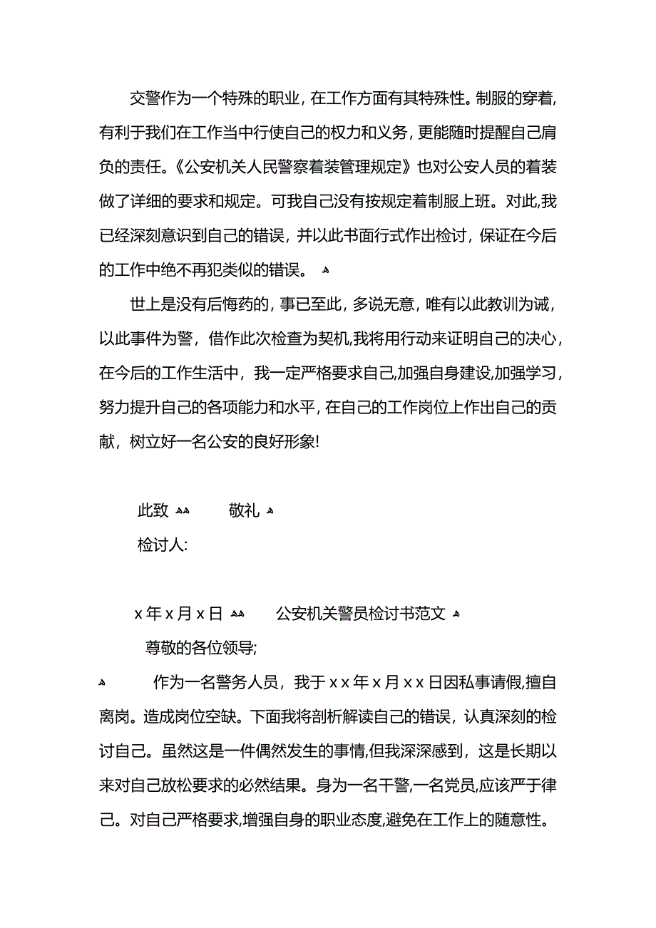 公安机关检讨书范文2_第3页