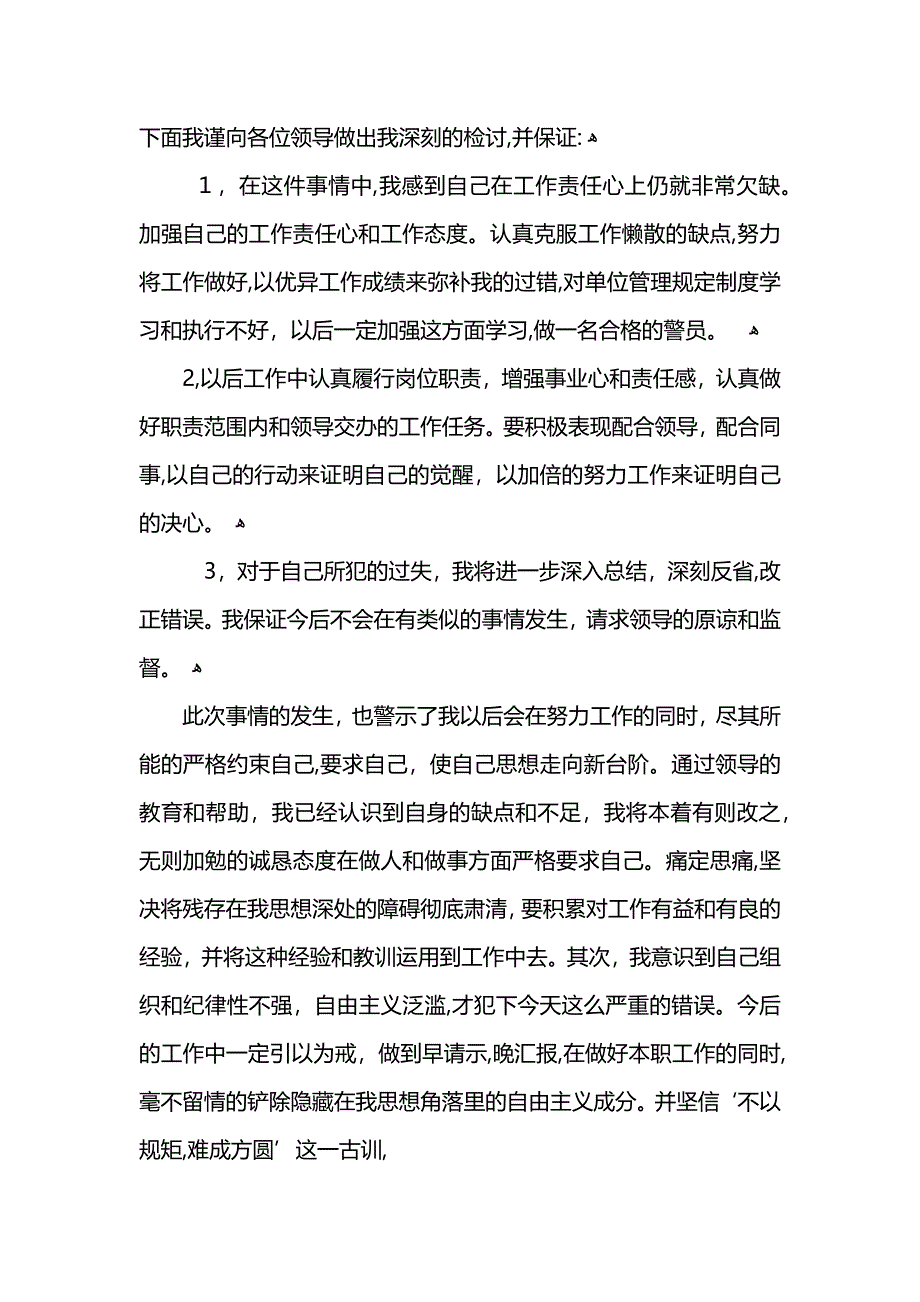 公安机关检讨书范文2_第4页