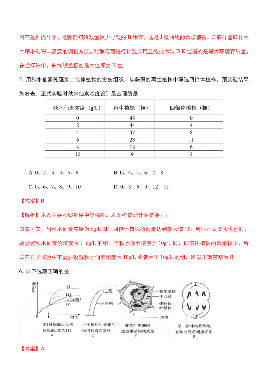 广东高考理综卷word解析版_第3页