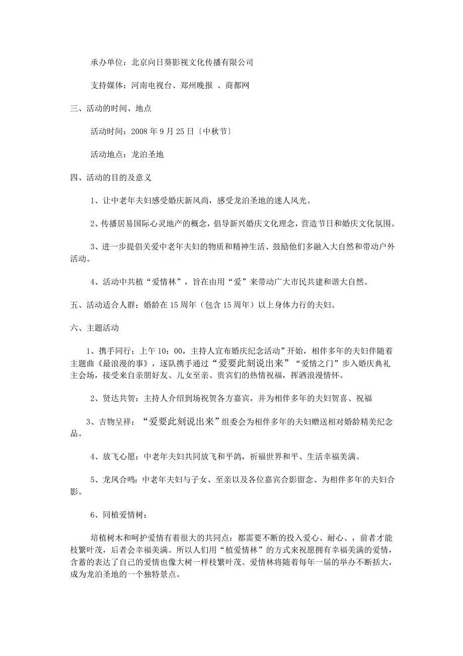 首爱要此刻说出来大型结婚纪念活动_第2页