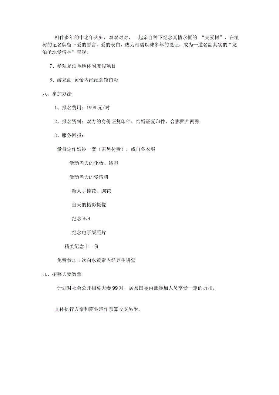 首爱要此刻说出来大型结婚纪念活动_第3页