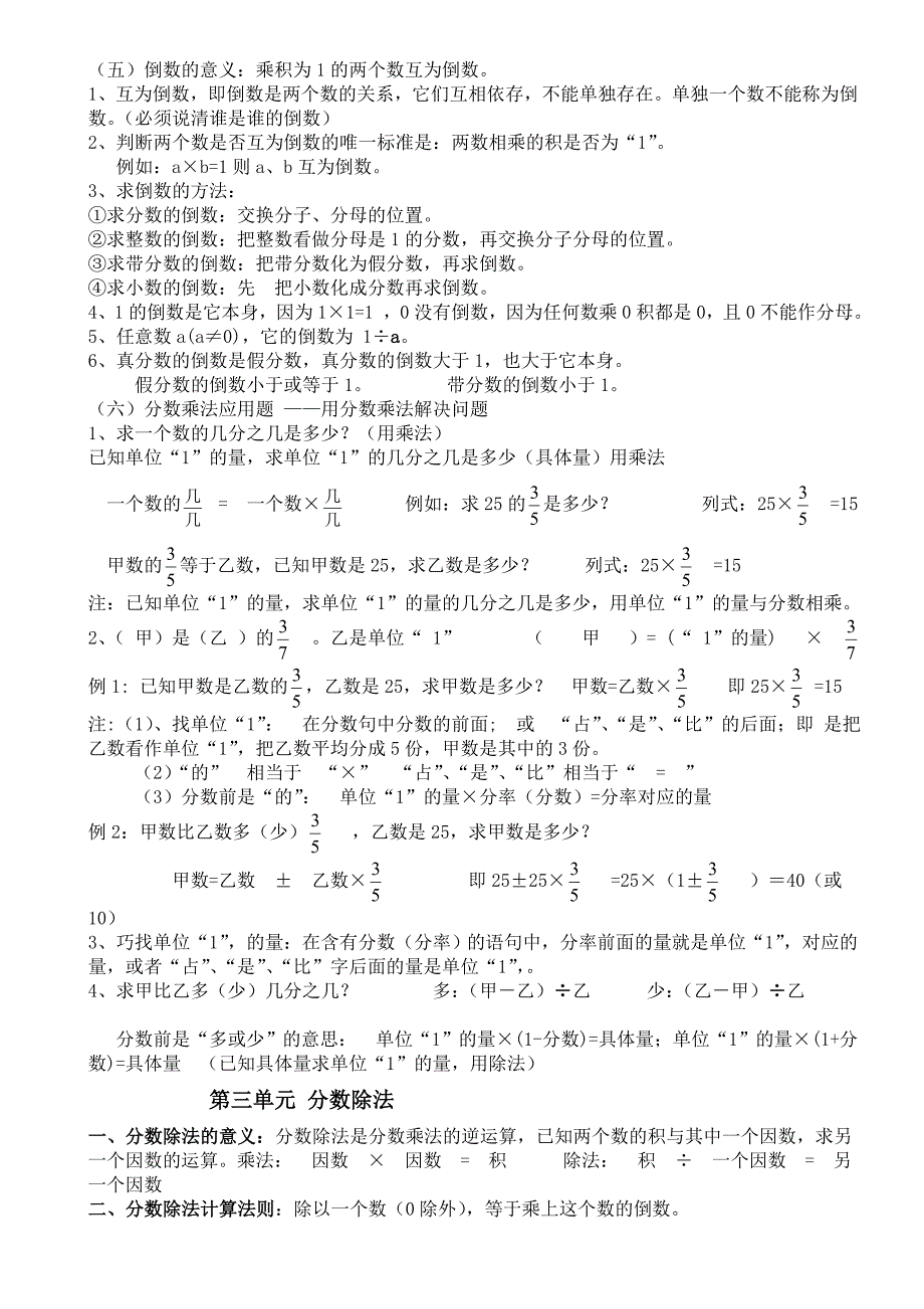 六年级上册数学知识点.doc_第2页