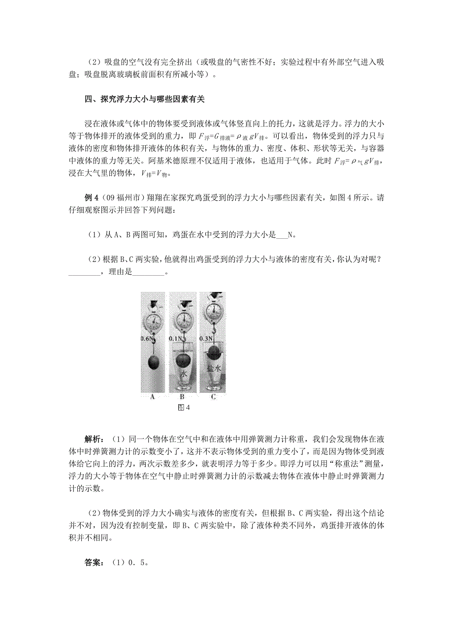 探究压强与浮力考题精析_第4页