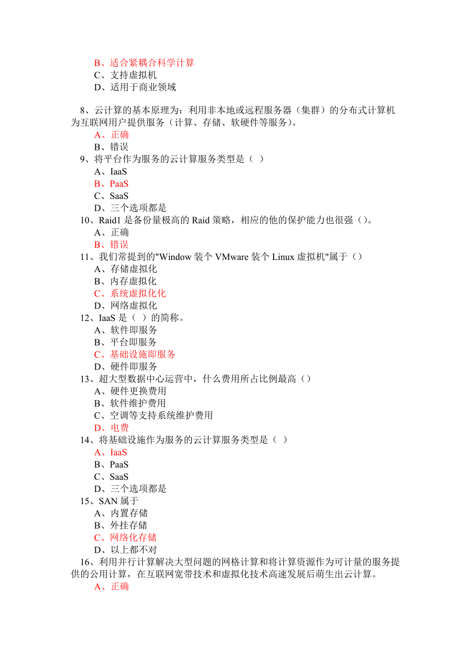 最新云计算考试题库及答案_第2页
