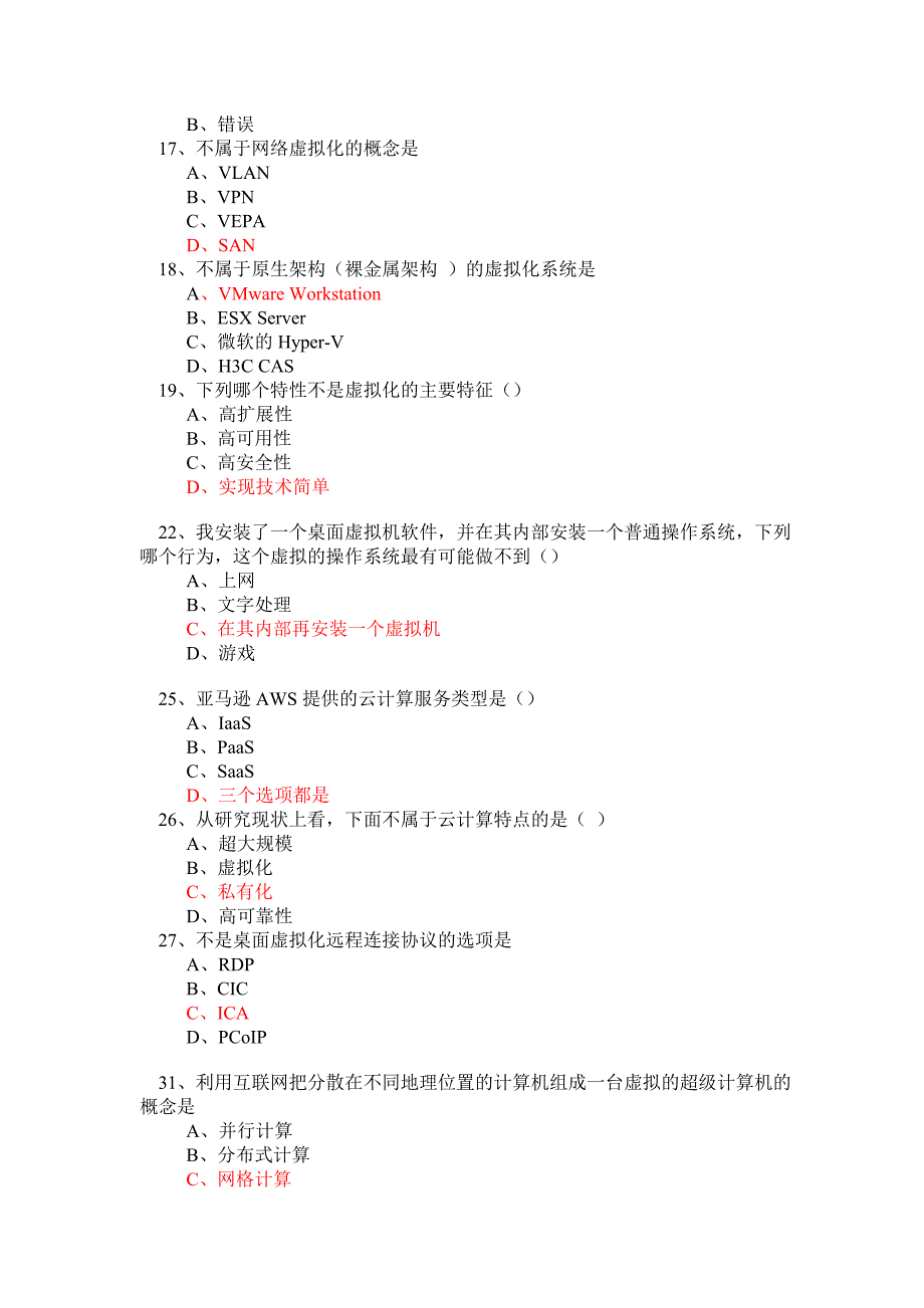 最新云计算考试题库及答案_第3页