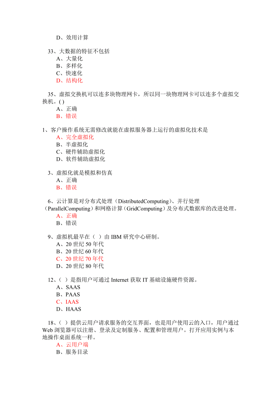 最新云计算考试题库及答案_第4页