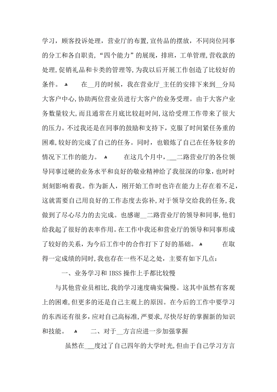 专柜营销员年度总结_第2页