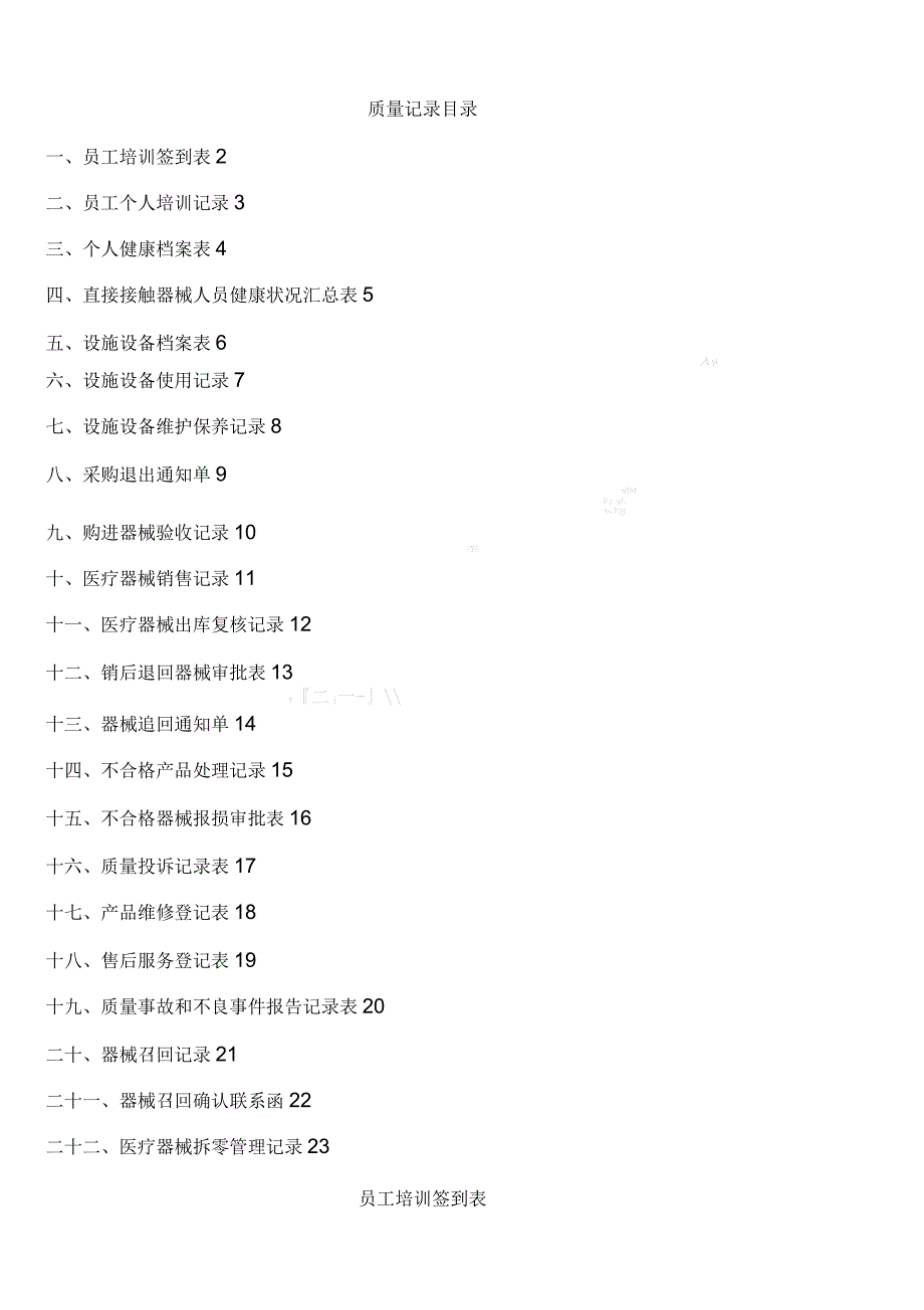 医疗器械表格_第1页