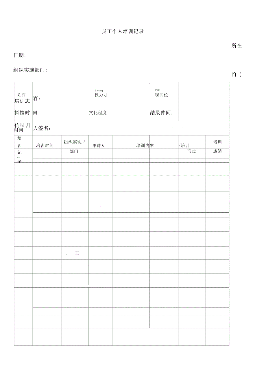 医疗器械表格_第2页