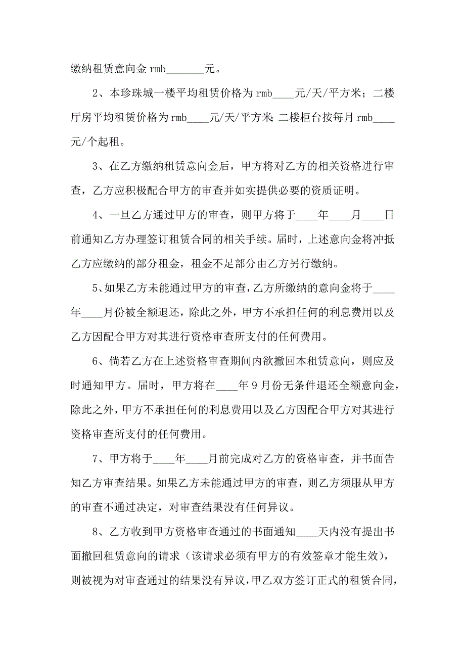 商铺租赁合同汇编5篇_第4页