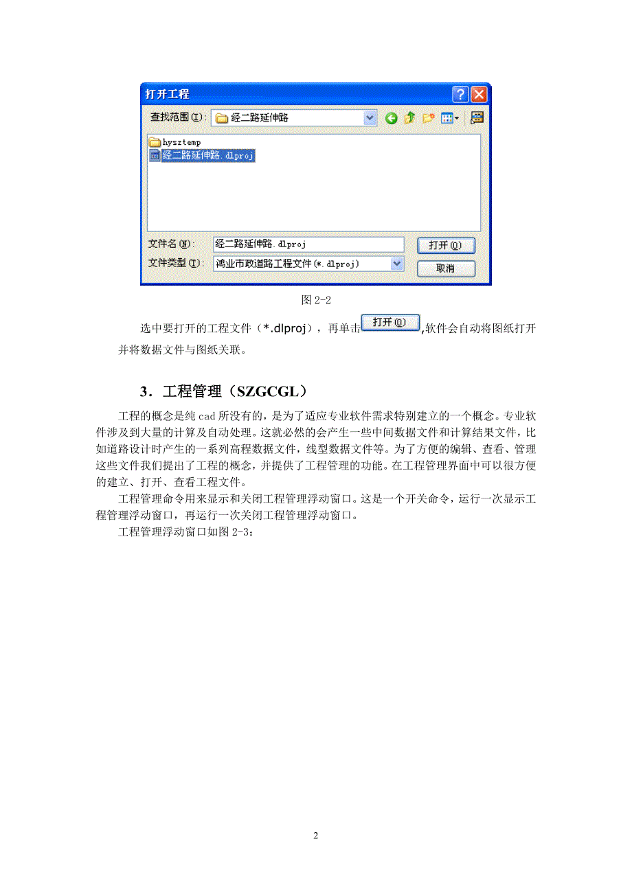 鸿业软件设计一、图框设置.doc_第2页