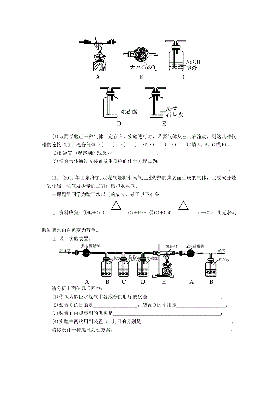 中考复习化学专题检测试题第27讲气体的检验及鉴别_第3页