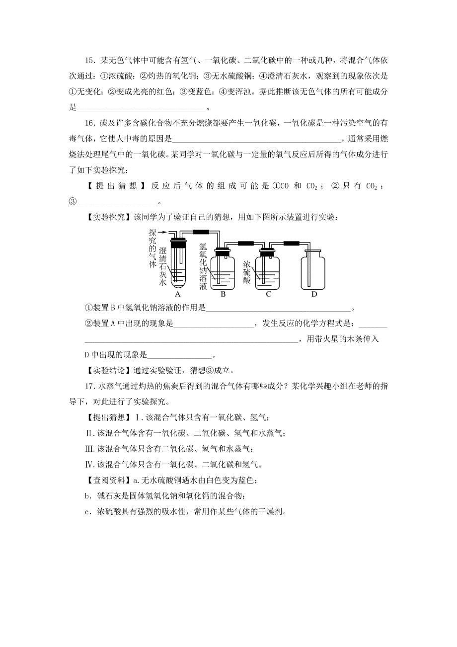 中考复习化学专题检测试题第27讲气体的检验及鉴别_第5页