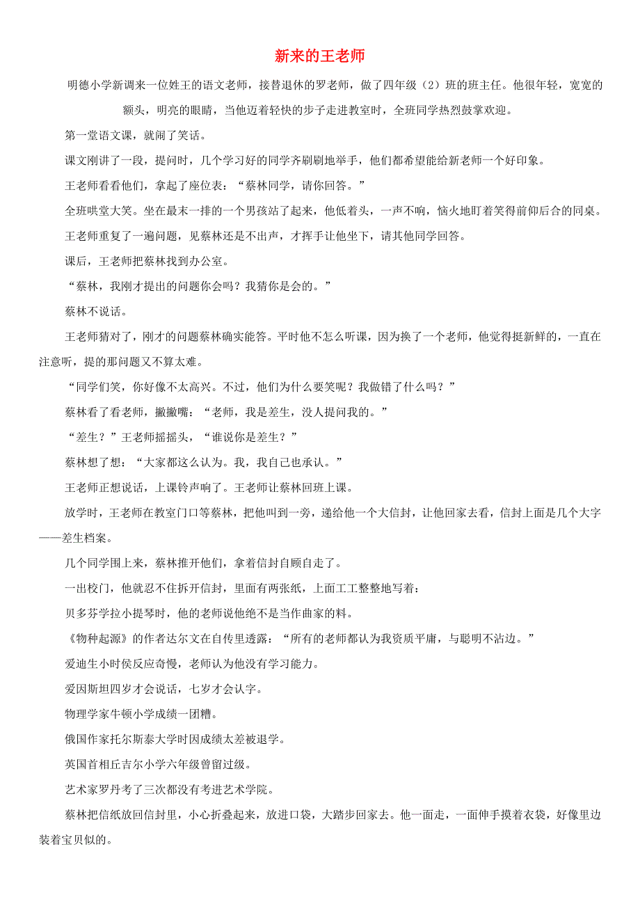 2020年春六年级语文下册主题拓展阅读第六单元新来的王老师素材新人教版_第1页