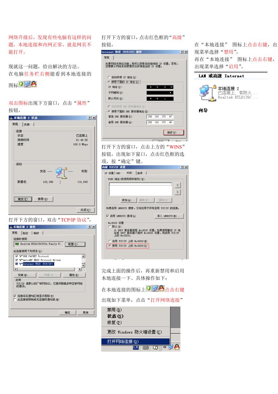 本地连接和内网正常就是网页不能打开_第1页