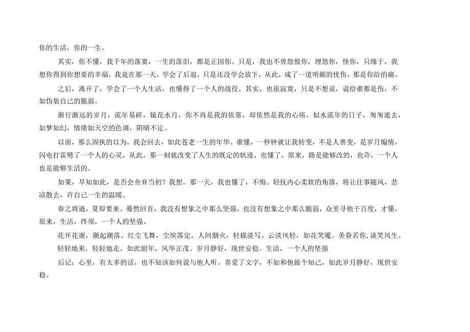 美文欣赏：一个人的坚强_第4页