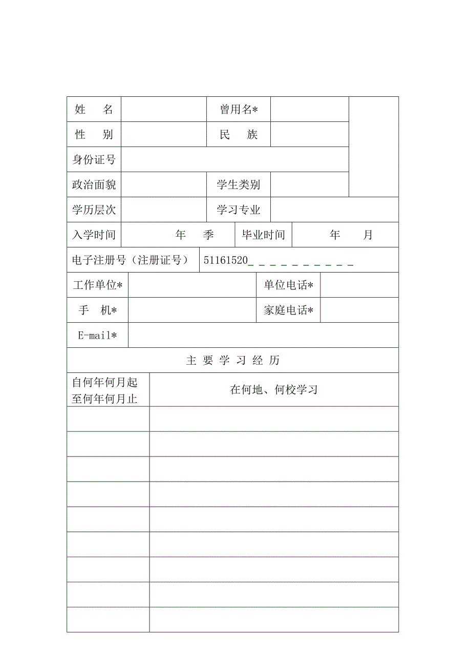 国家开放大学毕业生登记表.doc_第3页