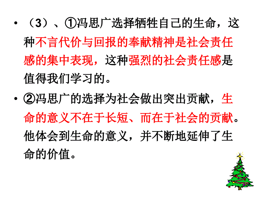 三伴你成长答案_第3页