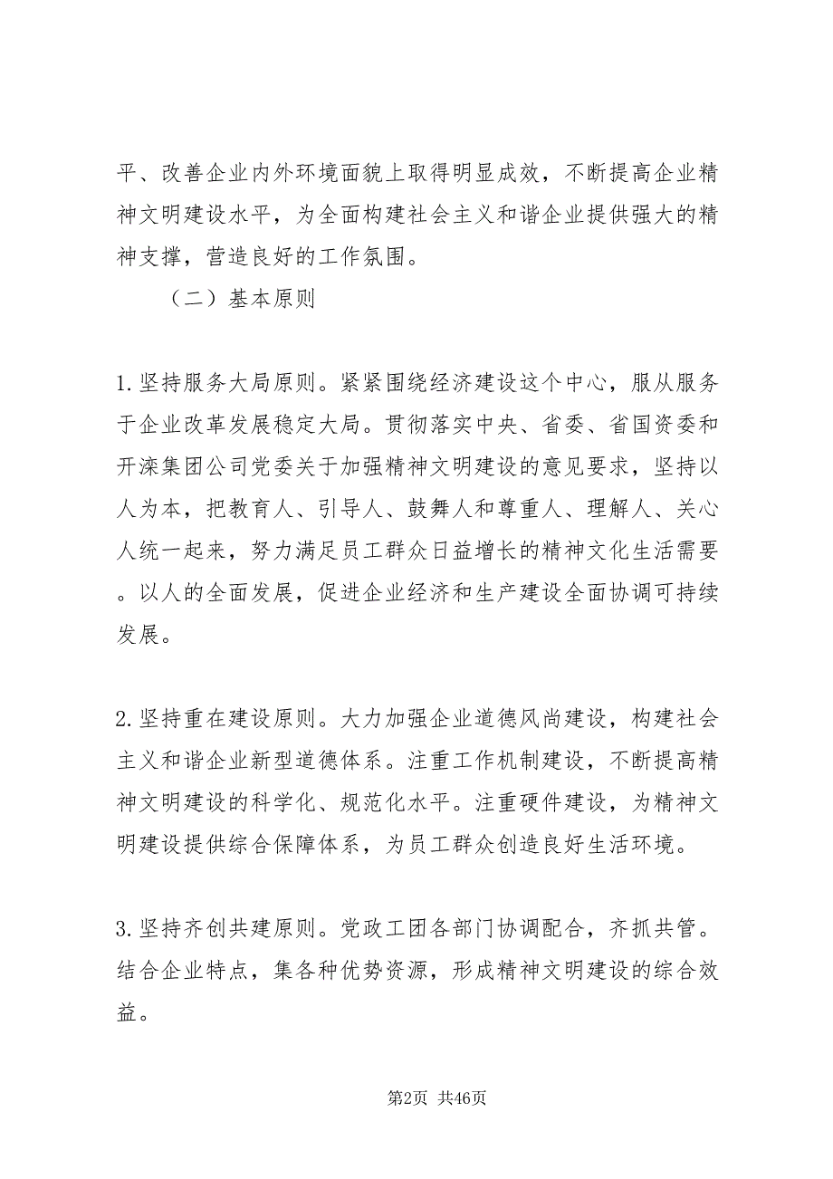 2022十二五精神文明建设实施意见_第2页