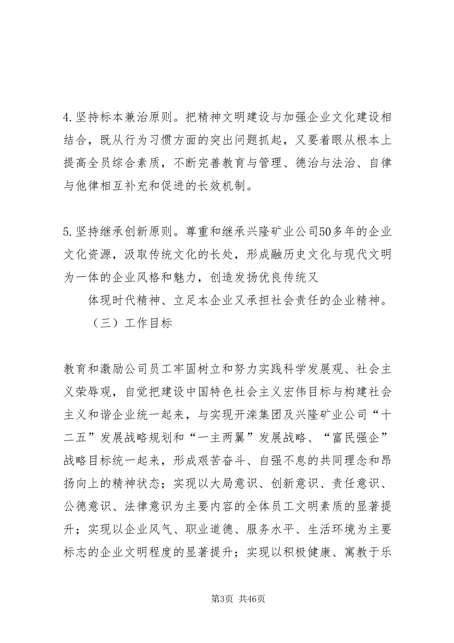 2022十二五精神文明建设实施意见_第3页