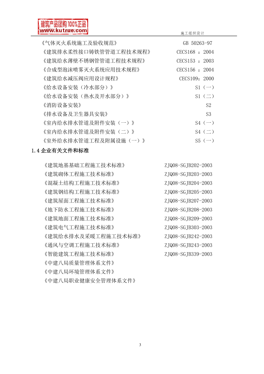 [山东]广播电视中心工程施工组织设计（框架核心筒结构 鲁班奖）secret_第3页