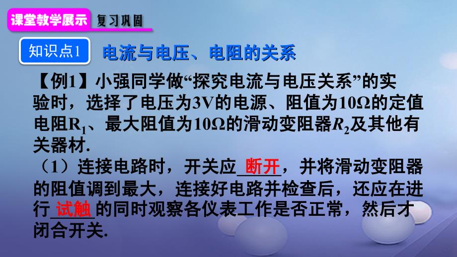 九年级物理全册第十七章欧姆定律章末复习课件新版新人教版_第3页