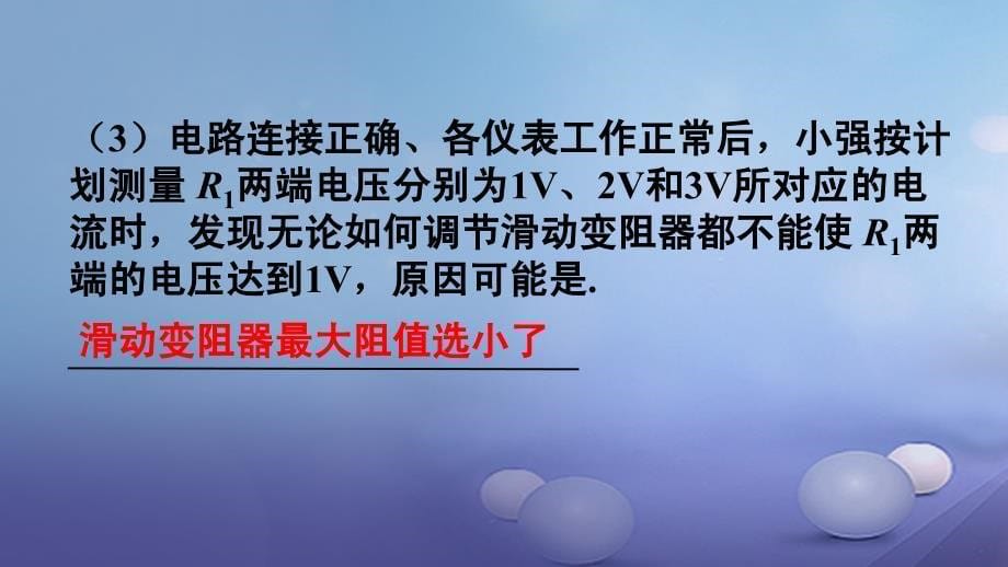 九年级物理全册第十七章欧姆定律章末复习课件新版新人教版_第5页