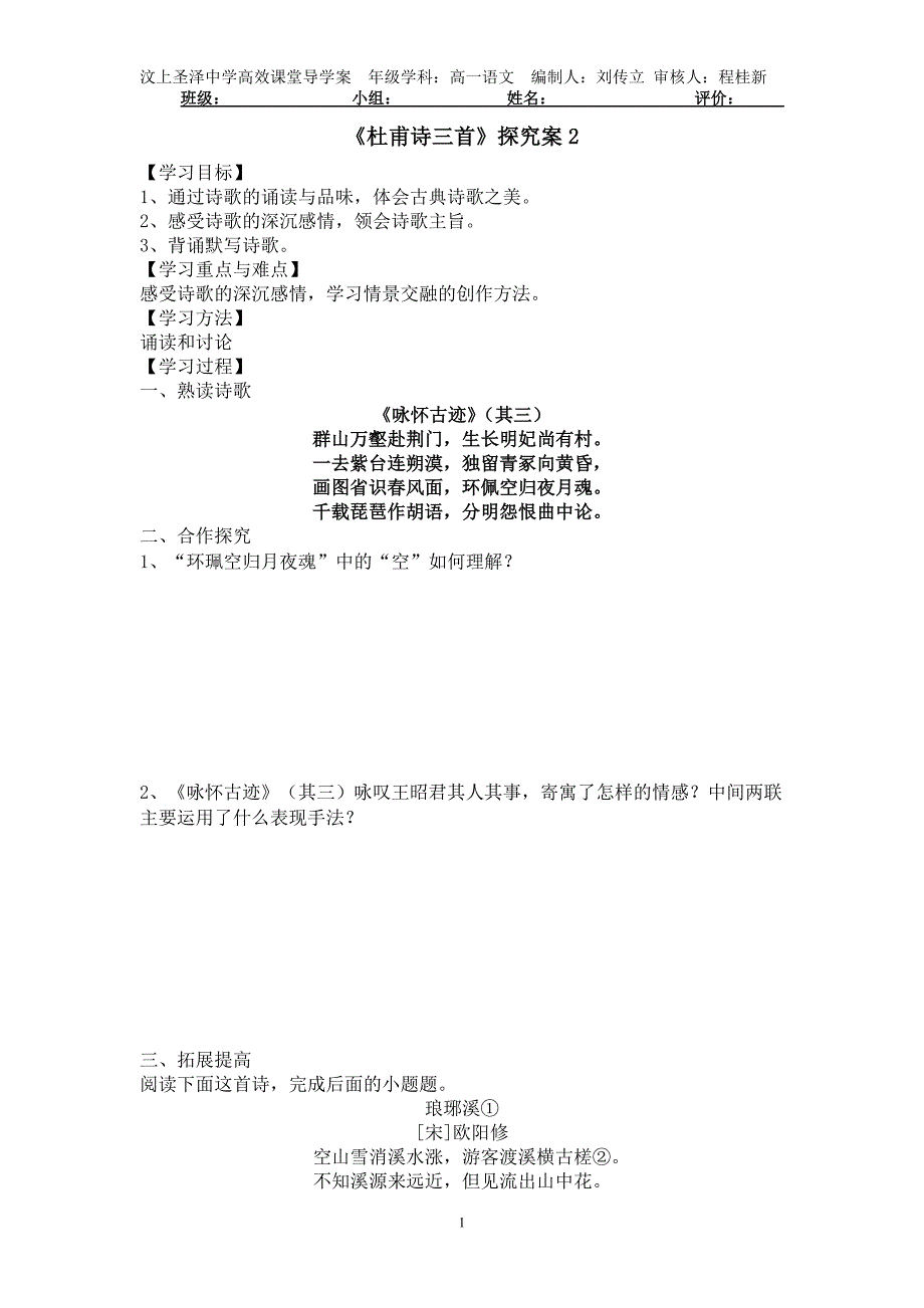 杜甫诗三首探究案2_第1页