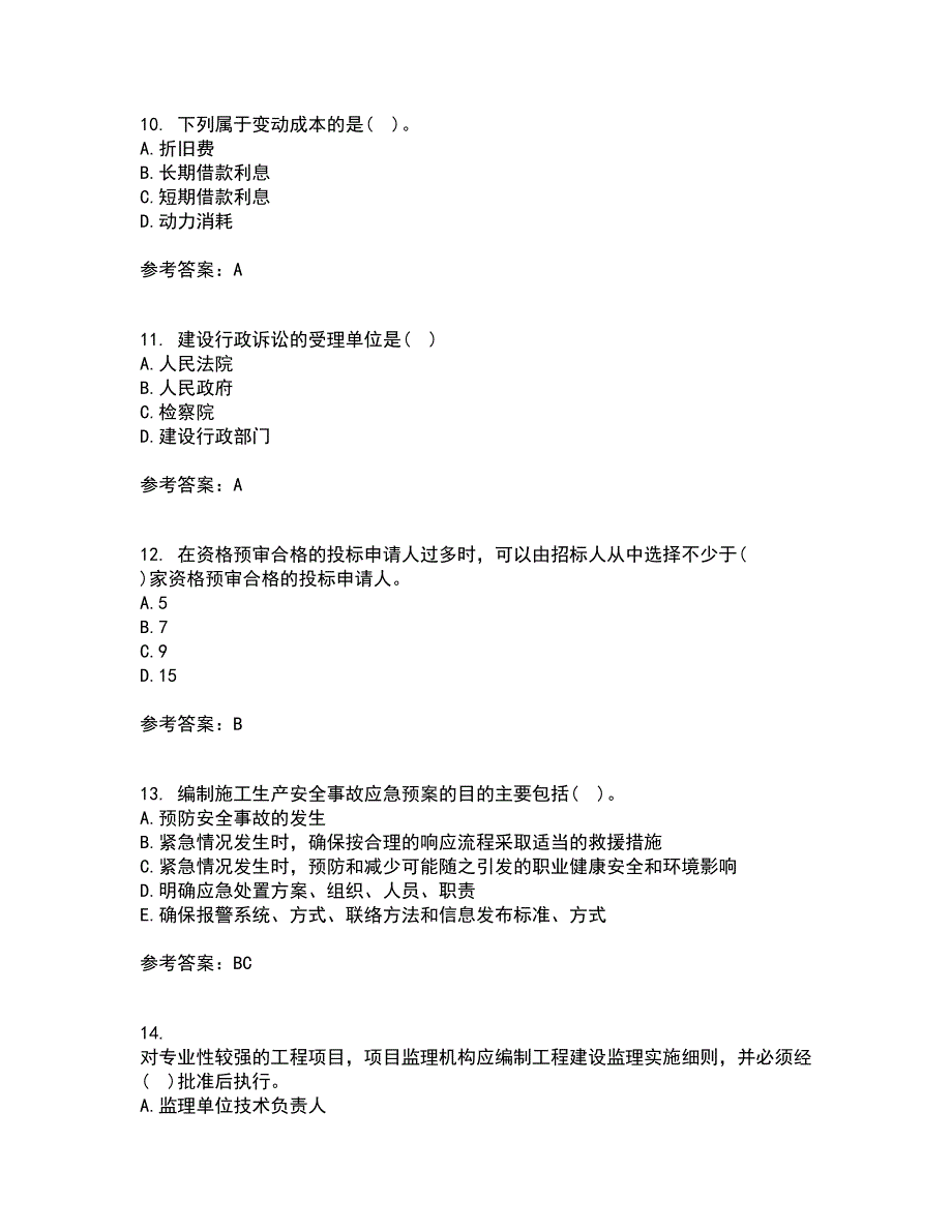 天津大学22春《建设工程法规》综合作业二答案参考16_第3页