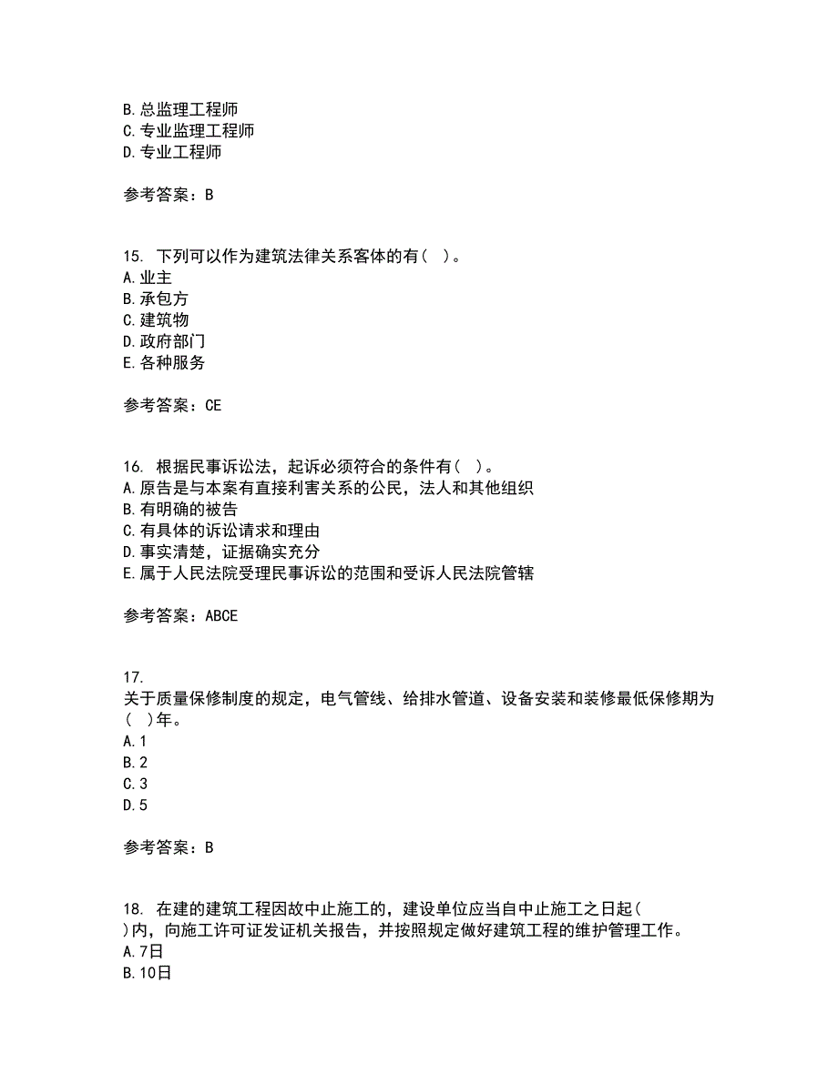 天津大学22春《建设工程法规》综合作业二答案参考16_第4页