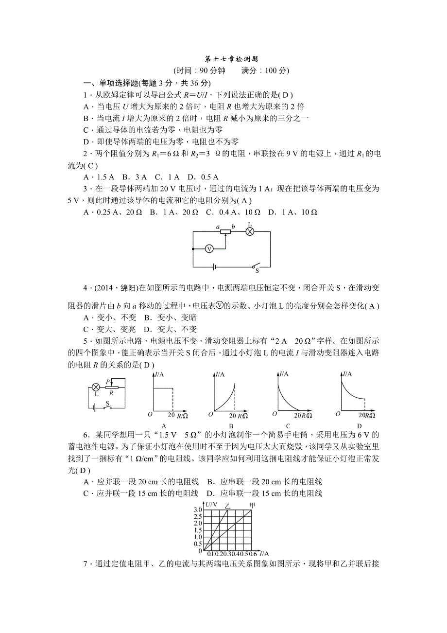 第十七章检测题_第1页