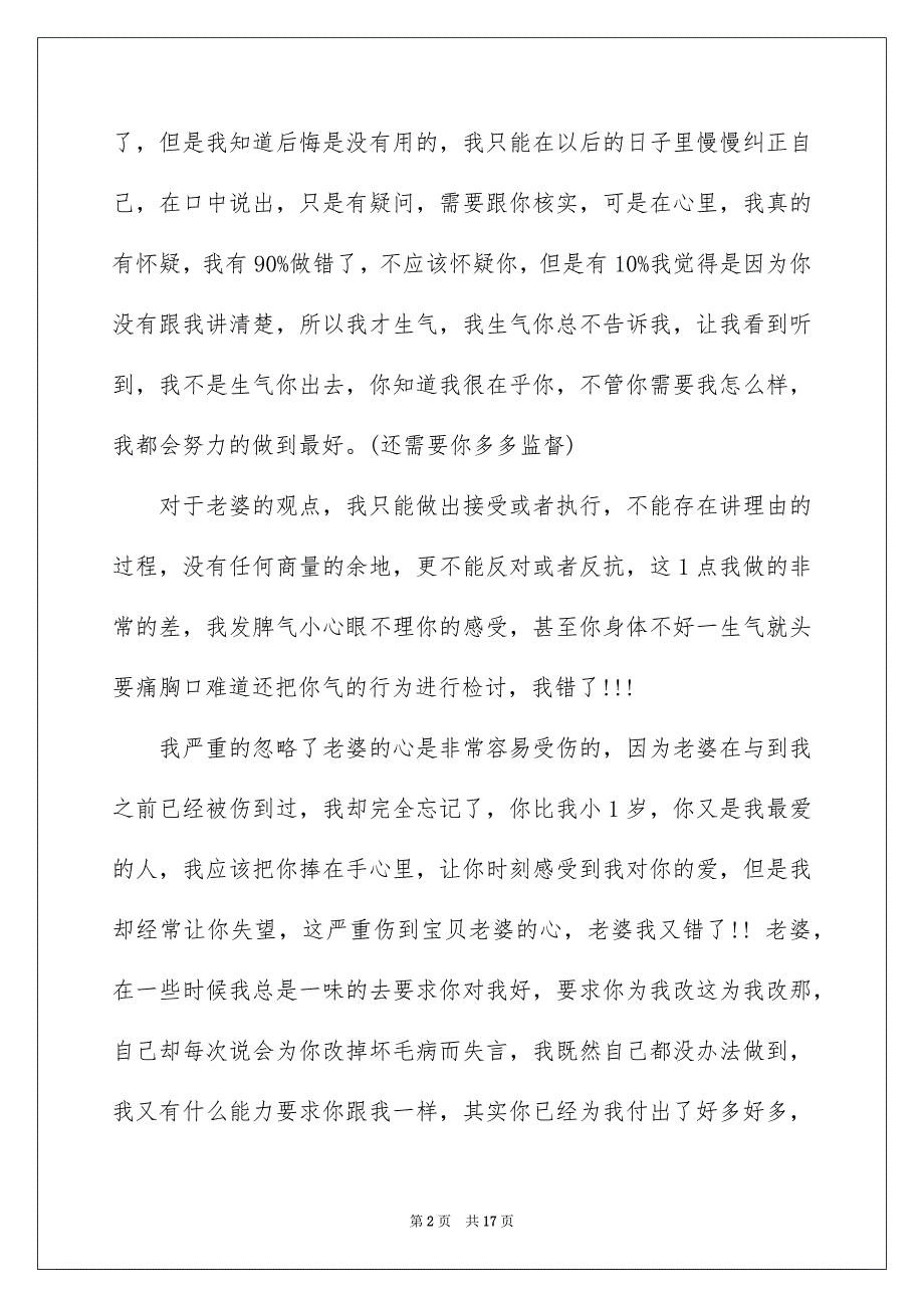 2023吵架道歉信合集九篇_第2页