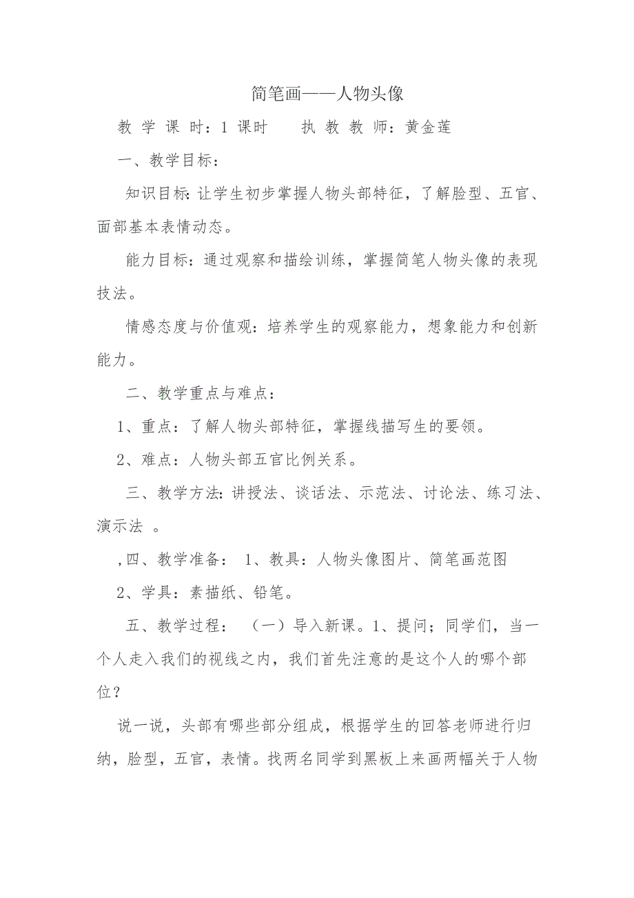 简笔画,人物头像教案_第1页
