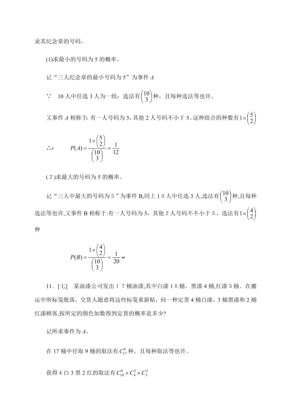 概率论与数理统计第四版-习题答案-第四版-盛骤--浙江大学_第4页