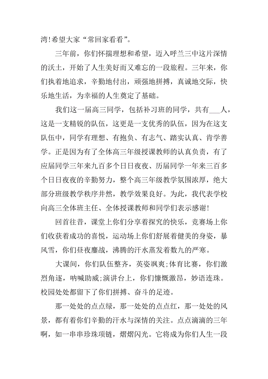 2023校长结业典礼讲话3篇(校长寒假结业典礼讲话)_第2页