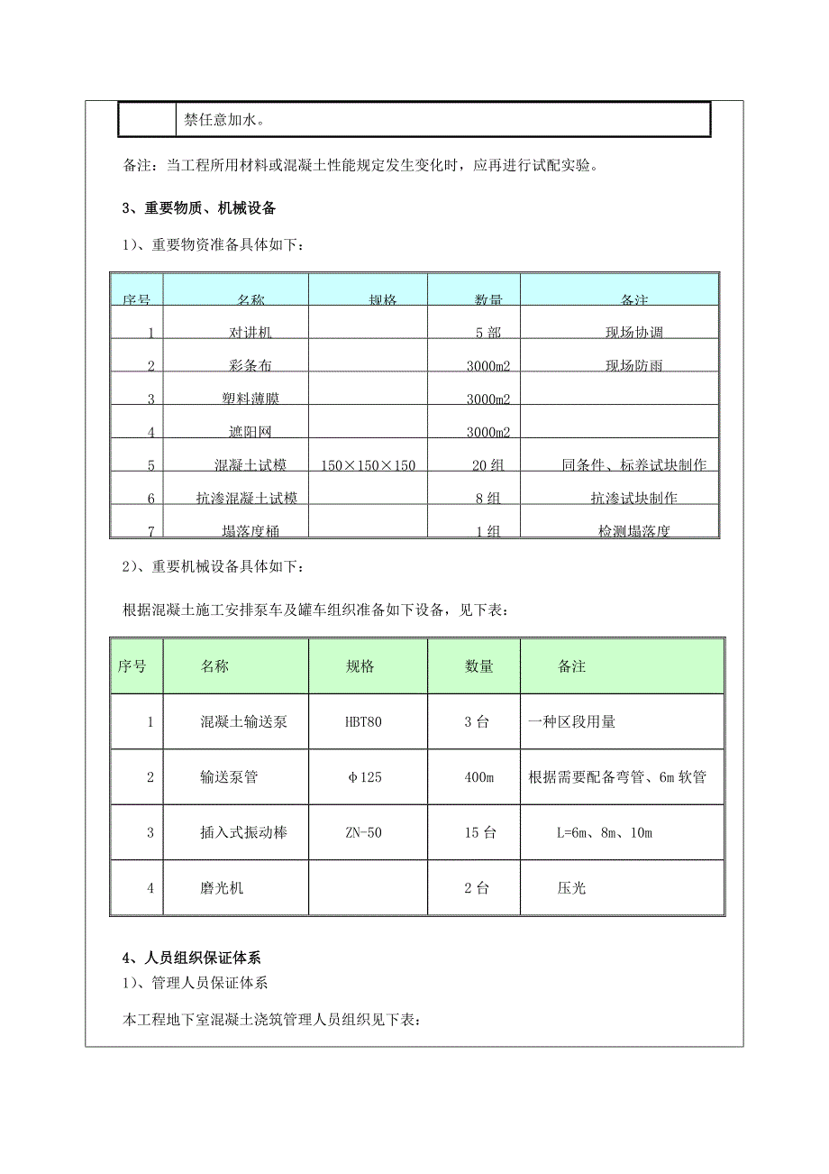 底板浇筑重点技术交底_第3页