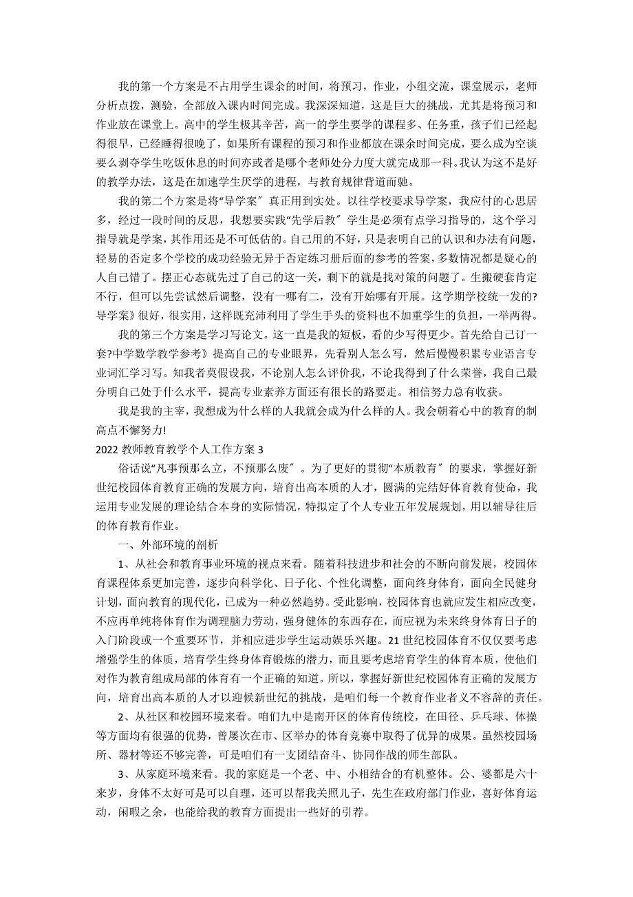 2022教师教育教学个人工作计划4篇(教师个人发展计划)_第2页