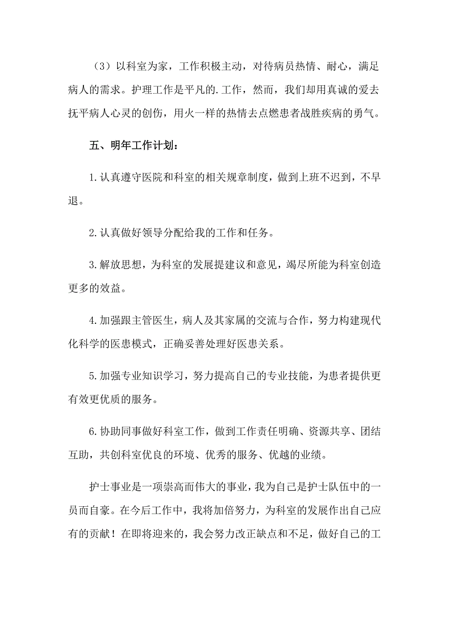 2023年护士年终工作总结(通用15篇)_第3页