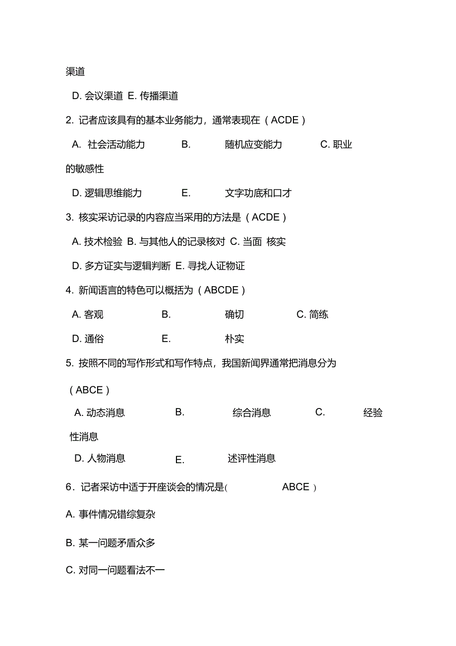 新闻写作试题及答案_第4页