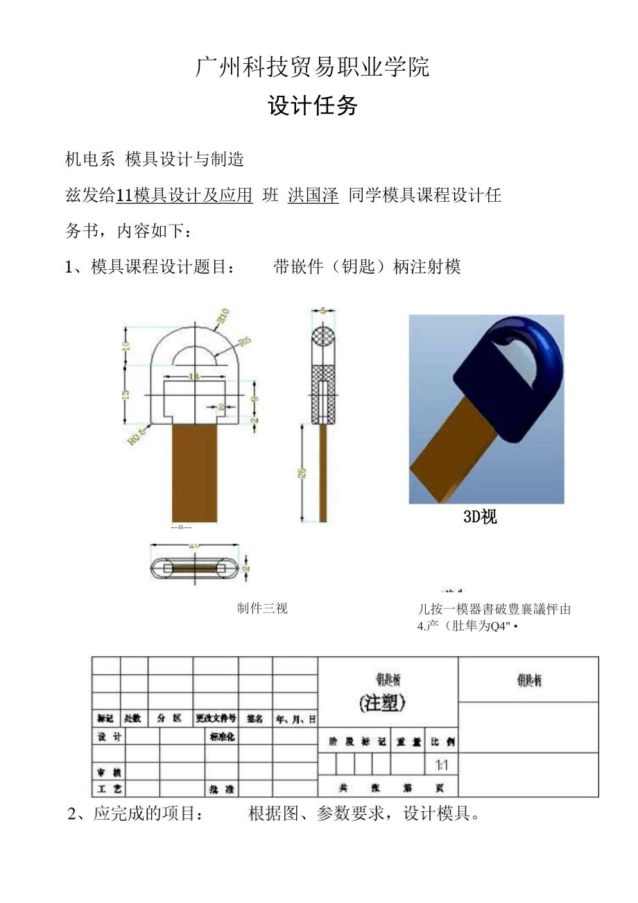 钥匙柄模具设计说明书_第3页