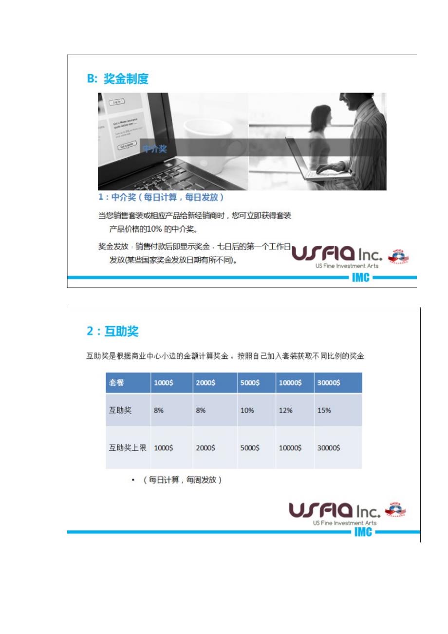 最新美洲矿业奖金制度.doc_第4页