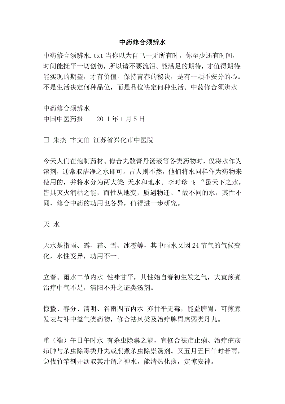 中药修合须辨水.doc_第1页