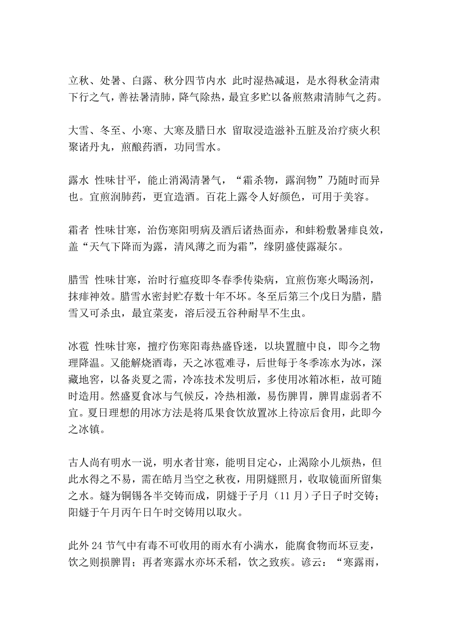 中药修合须辨水.doc_第2页