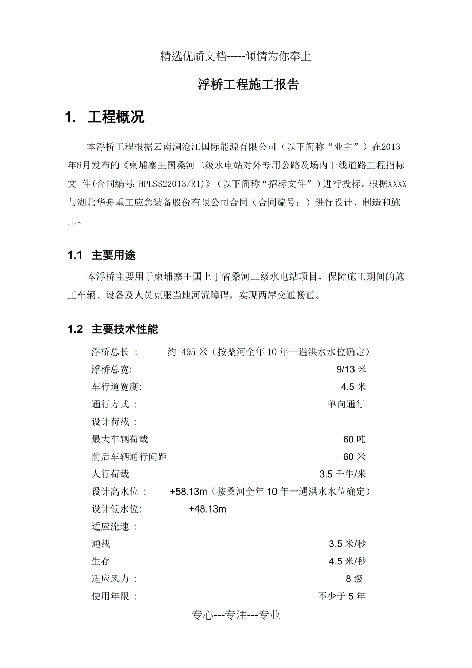 临时桥梁工程验收报告_第3页