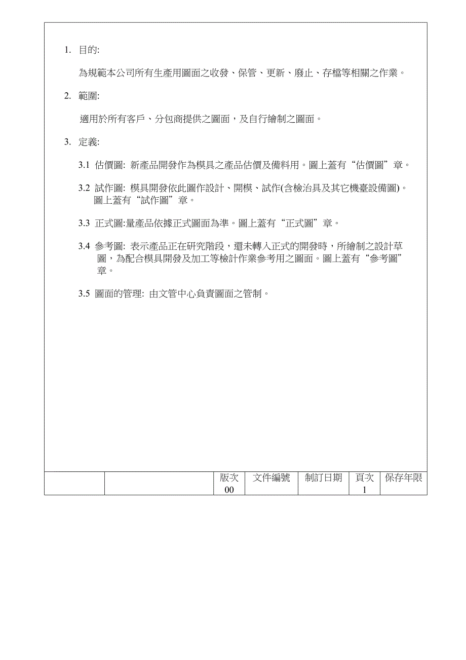 图面管制办法精选_第2页