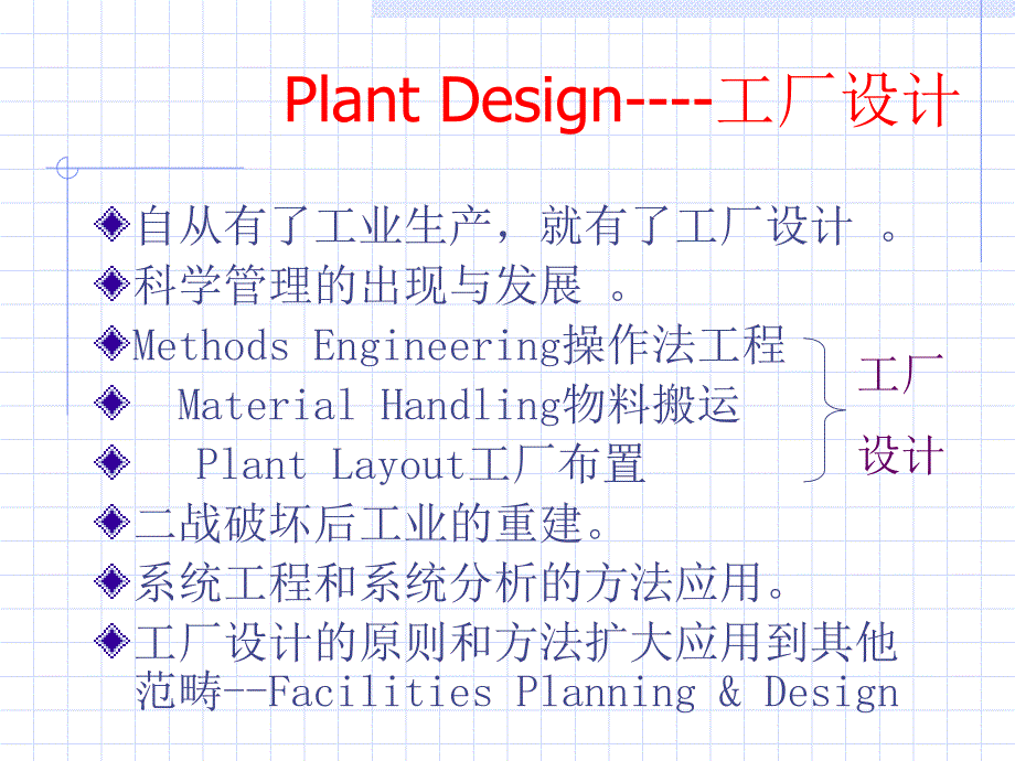 设施规划概述_第4页