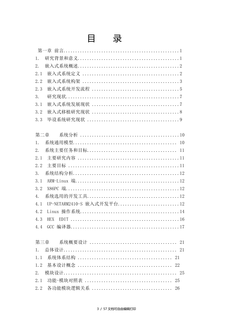 基于ARM的Mplayer播放器的移植_第3页