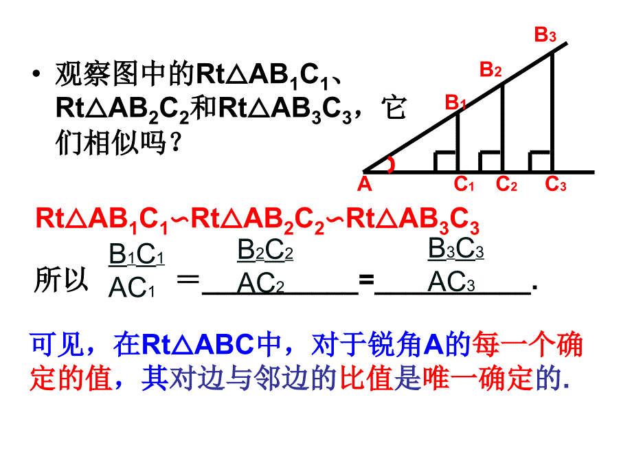 锐角三角函数（第1课时）_第4页