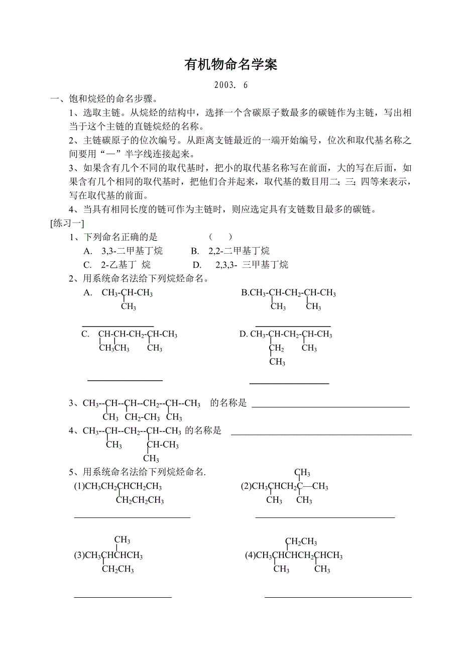 有机物命名学案2003.doc_第1页